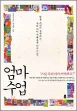 엄마수업